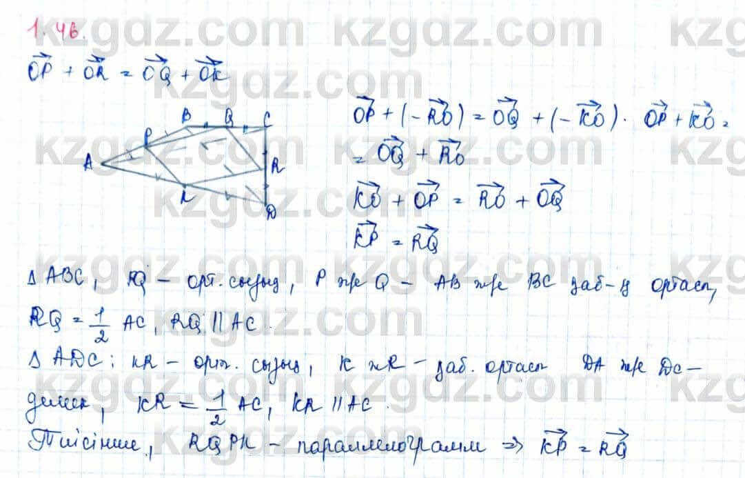 Геометрия Шыныбеков 9 класс 2019 Упражнение 1.46