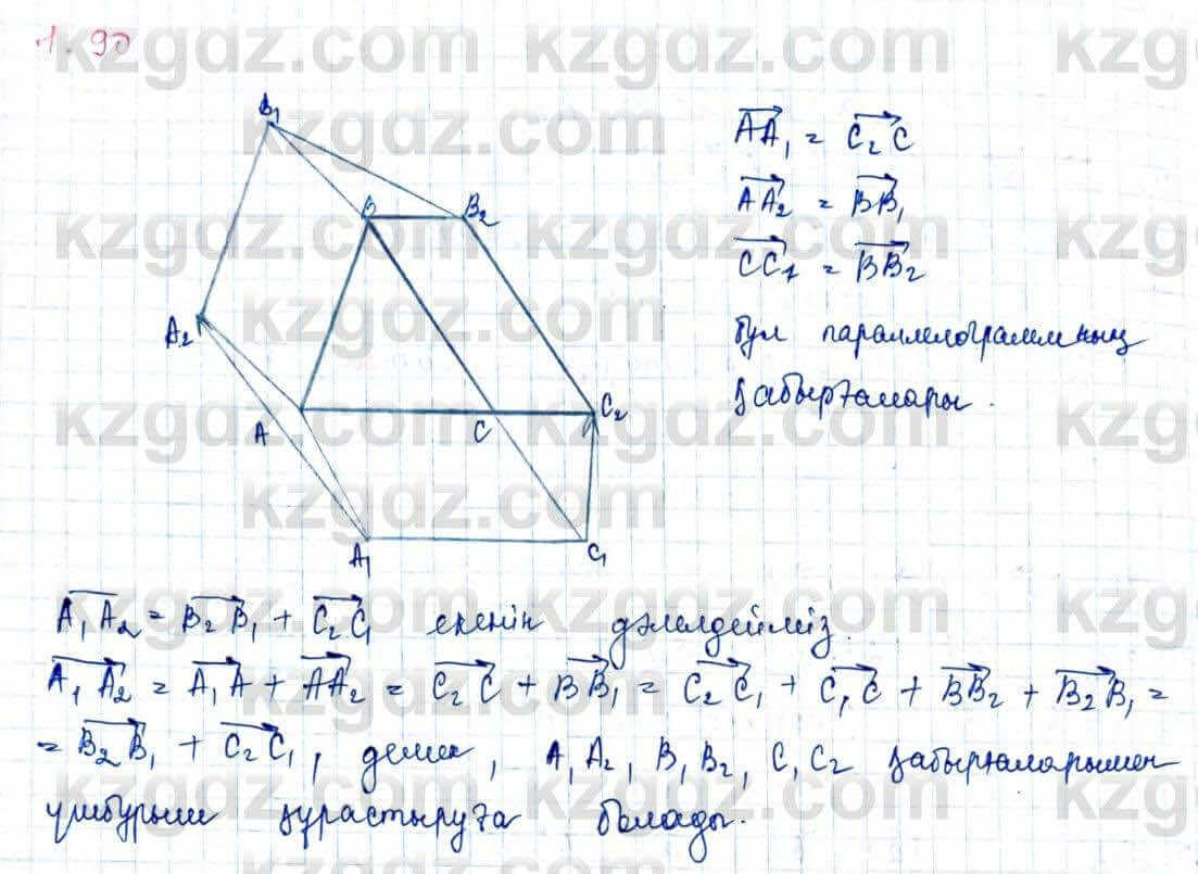 Геометрия Шыныбеков 9 класс 2019 Упражнение 1.90