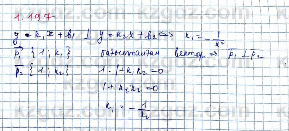 Геометрия Шыныбеков 9 класс 2019 Упражнение 1.197