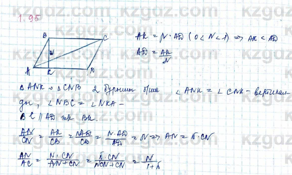Геометрия Шыныбеков 9 класс 2019 Упражнение 1.95