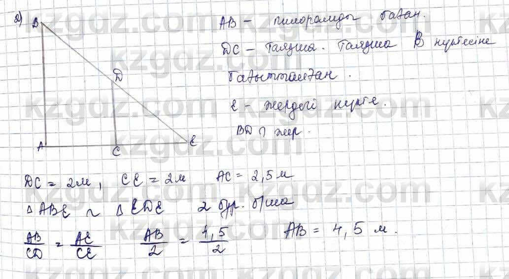 Геометрия Шыныбеков 9 класс 2019 Упражнение 2.113