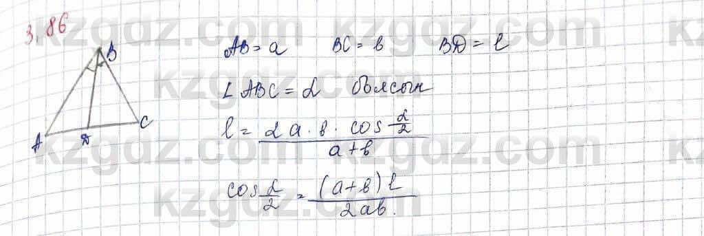 Геометрия Шыныбеков 9 класс 2019 Упражнение 3.86