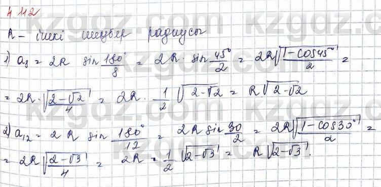 Геометрия Шыныбеков 9 класс 2019 Упражнение 4.112