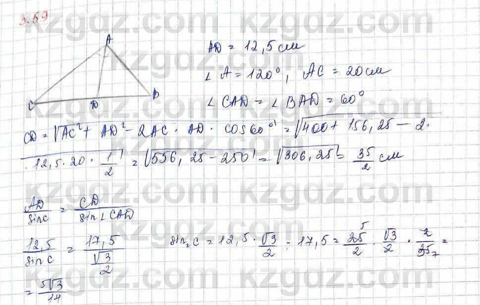 Геометрия Шыныбеков 9 класс 2019 Упражнение 3.59
