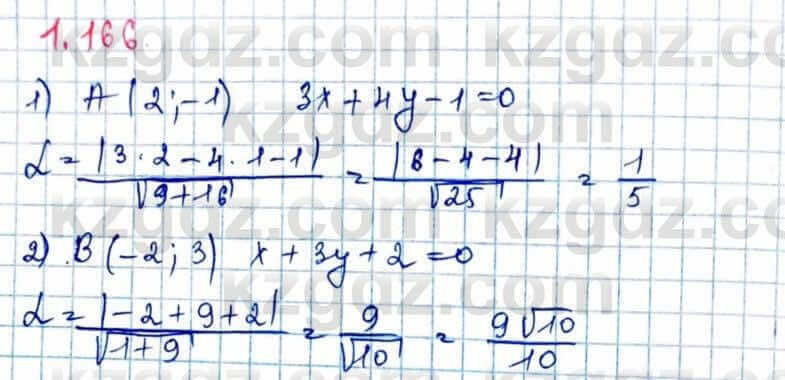 Геометрия Шыныбеков 9 класс 2019 Упражнение 1.166