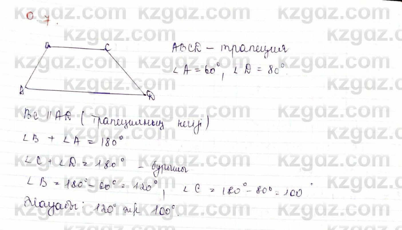 Геометрия Шыныбеков 9 класс 2019 Упражнение 0.7