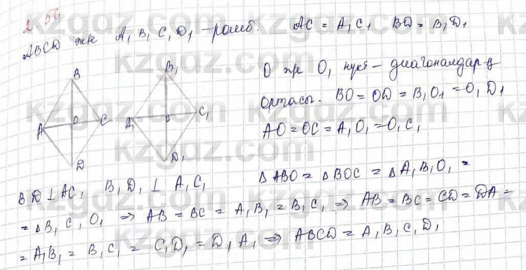 Геометрия Шыныбеков 9 класс 2019 Упражнение 2.56