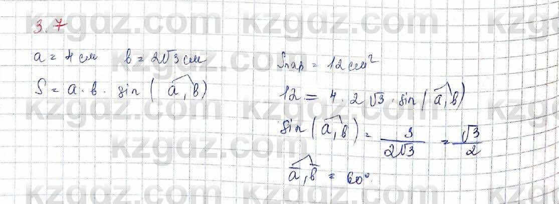 Геометрия Шыныбеков 9 класс 2019 Упражнение 3.7