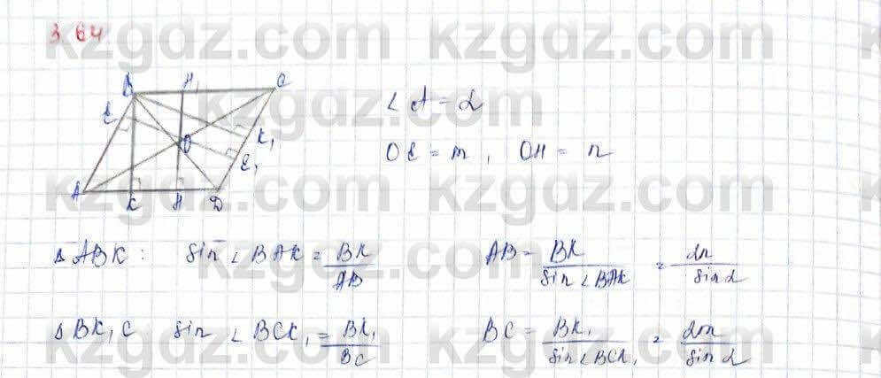 Геометрия Шыныбеков 9 класс 2019 Упражнение 3.64