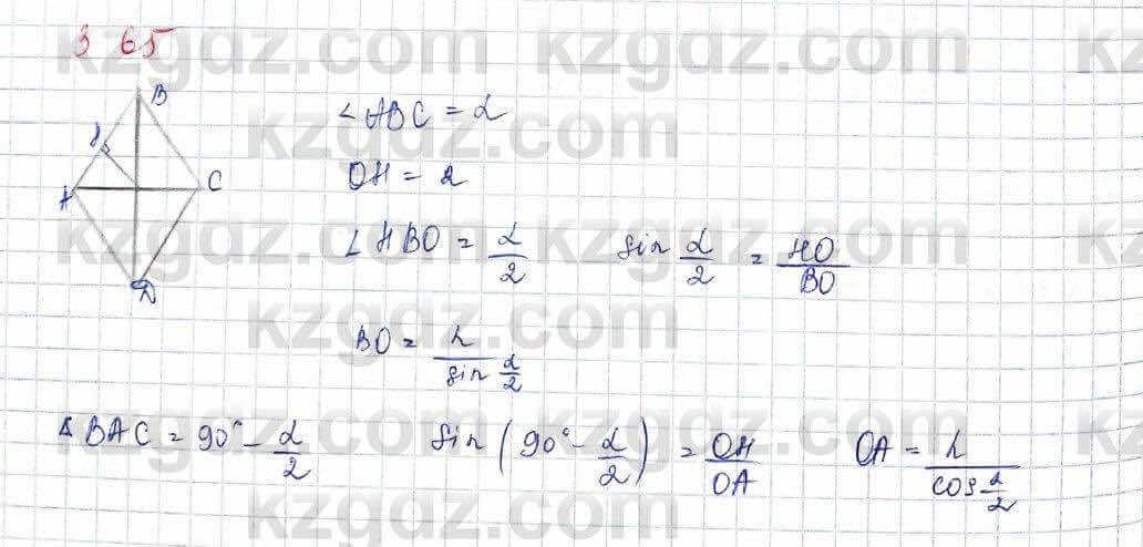 Геометрия Шыныбеков 9 класс 2019 Упражнение 3.65