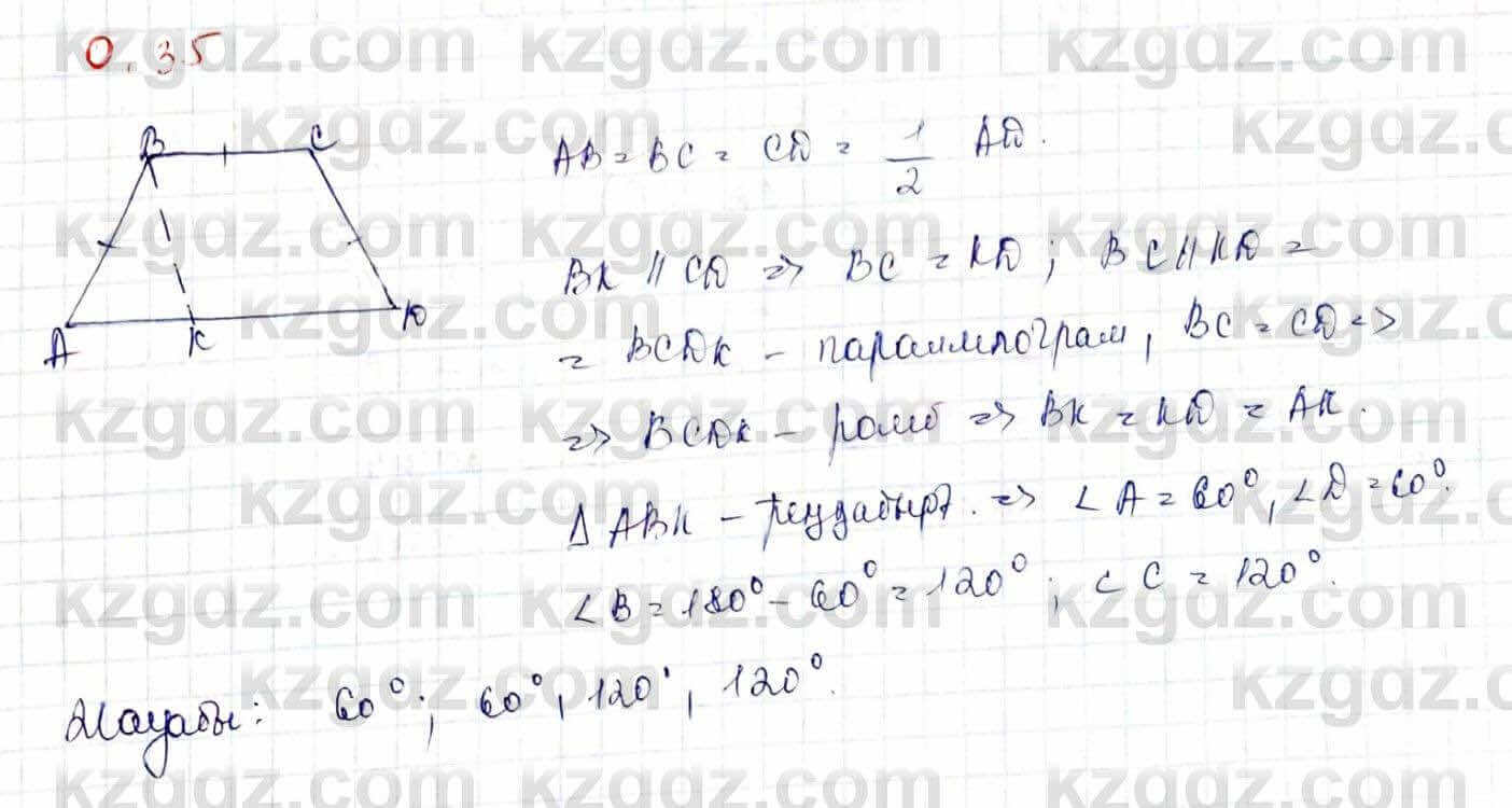 Геометрия Шыныбеков 9 класс 2019 Упражнение 0.35