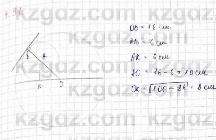 Геометрия Шыныбеков 9 класс 2019 Упражнение 4.91