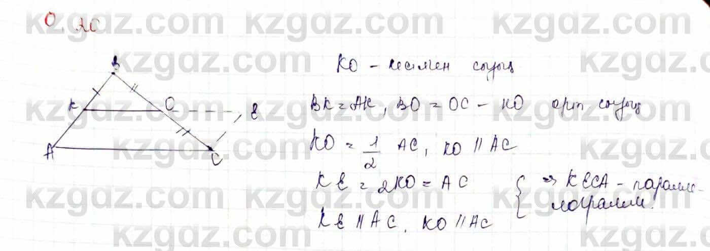 Геометрия Шыныбеков 9 класс 2019 Упражнение 0.20