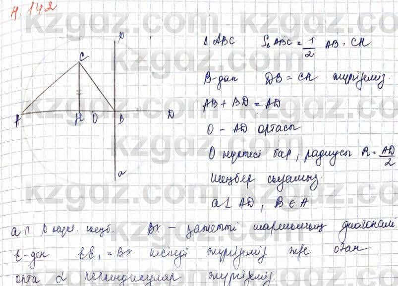 Геометрия Шыныбеков 9 класс 2019 Упражнение 4.142