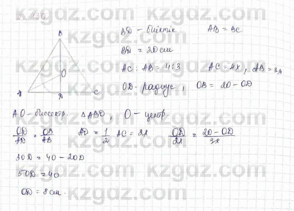 Геометрия Шыныбеков 9 класс 2019 Упражнение 2.130