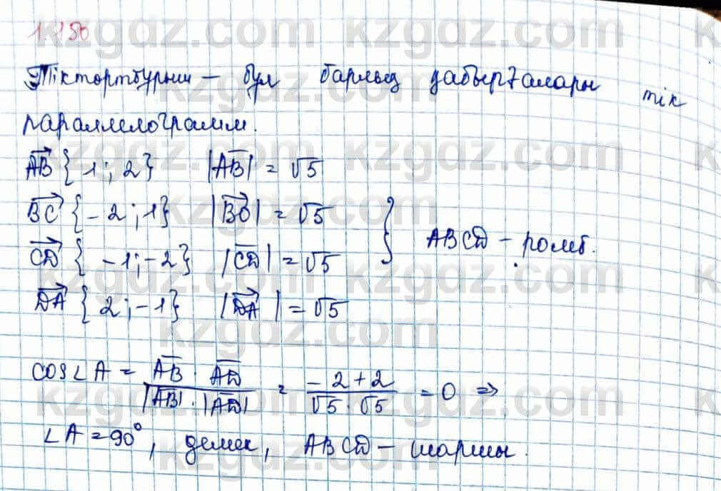 Геометрия Шыныбеков 9 класс 2019 Упражнение 1.150