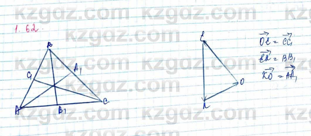 Геометрия Шыныбеков 9 класс 2019 Упражнение 1.62