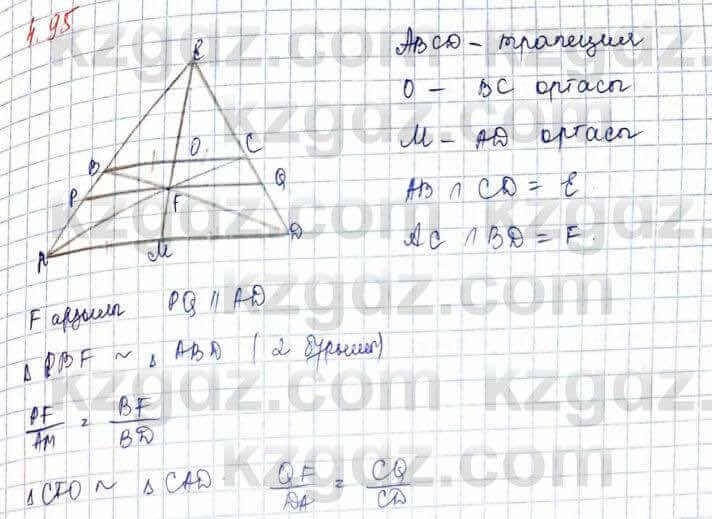 Геометрия Шыныбеков 9 класс 2019 Упражнение 4.95