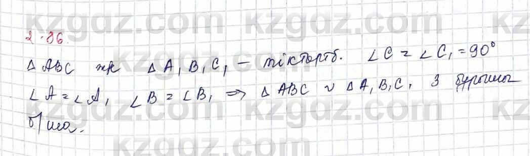 Геометрия Шыныбеков 9 класс 2019 Упражнение 2.86