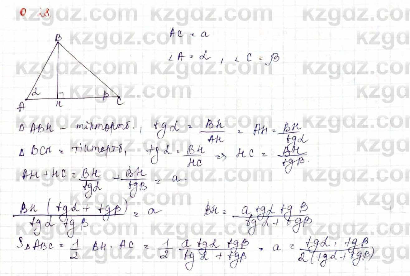 Геометрия Шыныбеков 9 класс 2019 Упражнение 0.28