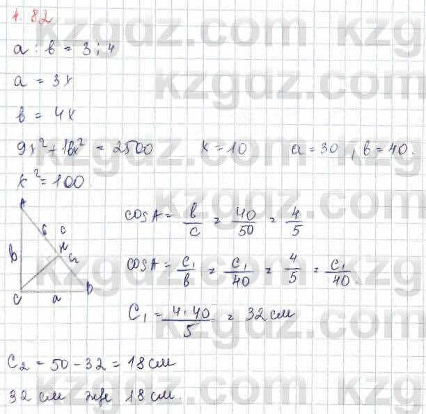 Геометрия Шыныбеков 9 класс 2019 Упражнение 4.82