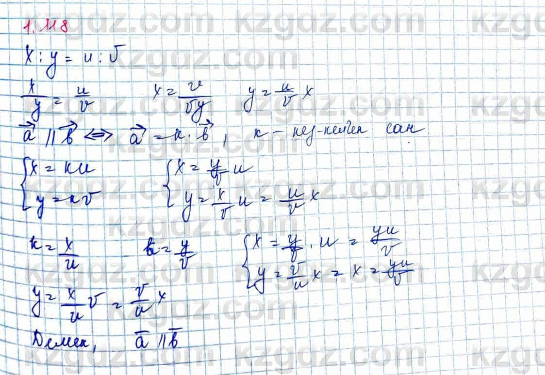 Геометрия Шыныбеков 9 класс 2019 Упражнение 1.118