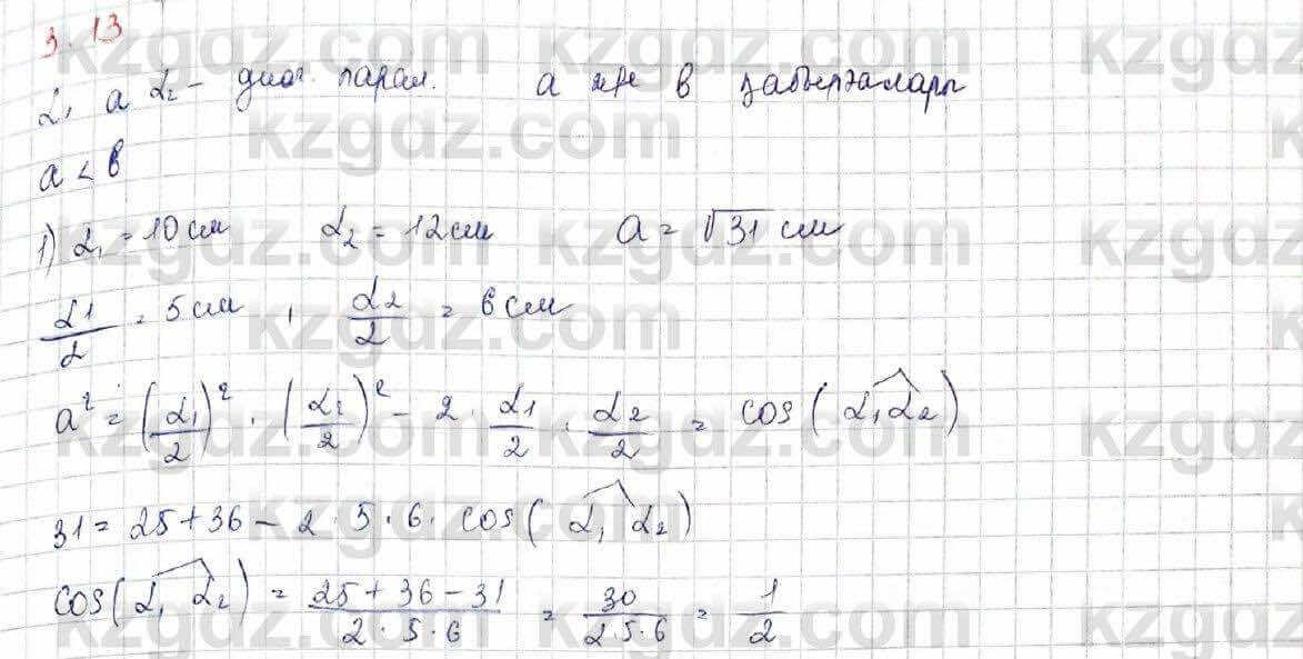 Геометрия Шыныбеков 9 класс 2019 Упражнение 3.13