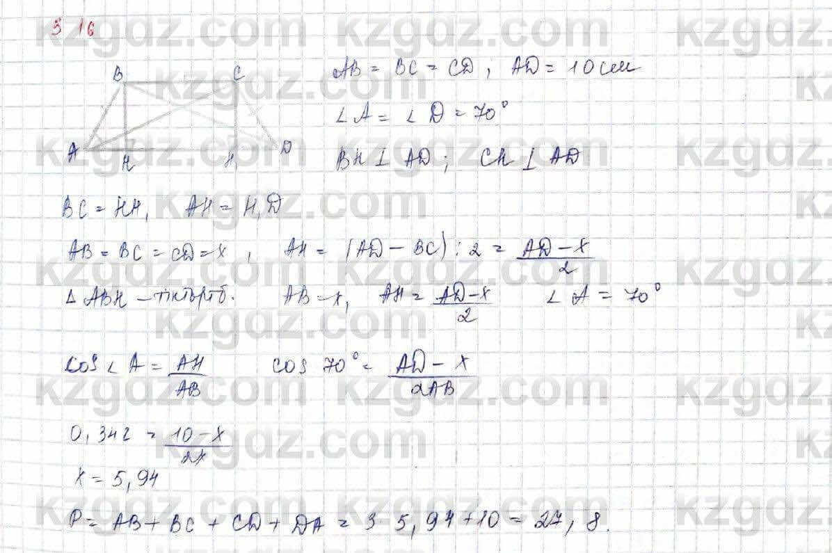 Геометрия Шыныбеков 9 класс 2019 Упражнение 3.16