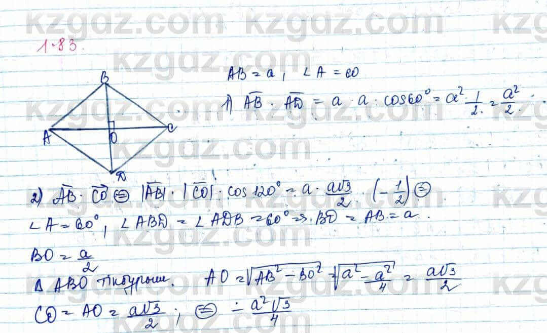 Геометрия Шыныбеков 9 класс 2019 Упражнение 1.83