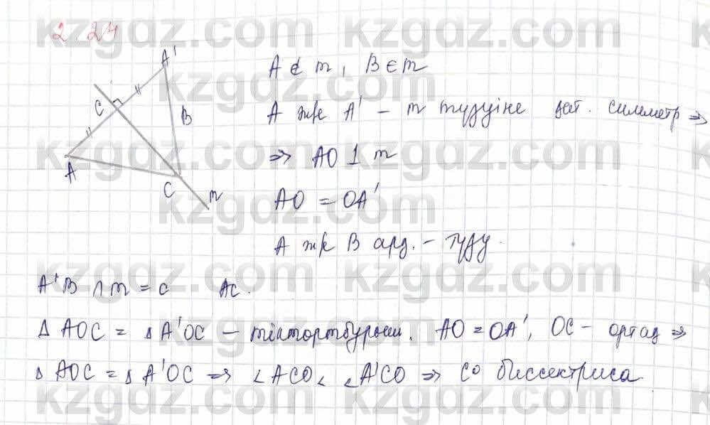 Геометрия Шыныбеков 9 класс 2019 Упражнение 2.24