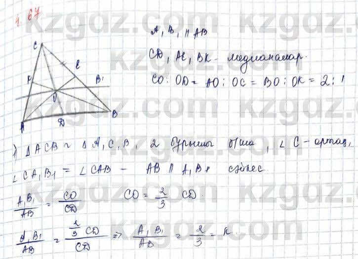 Геометрия Шыныбеков 9 класс 2019 Упражнение 4.67