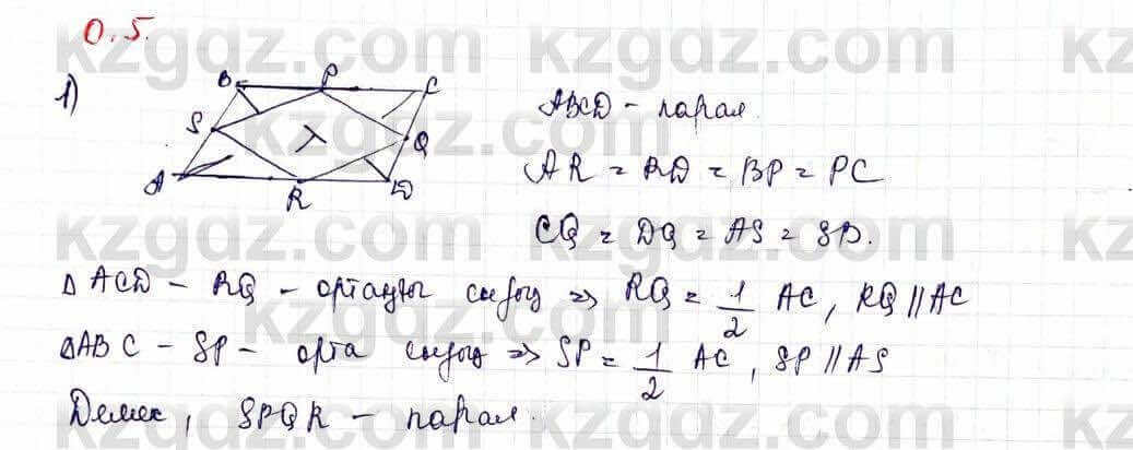 Геометрия Шыныбеков 9 класс 2019 Упражнение 0.5