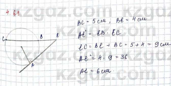 Геометрия Шыныбеков 9 класс 2019 Упражнение 4.68