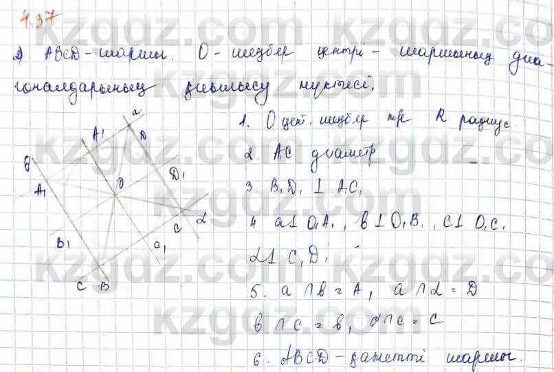 Геометрия Шыныбеков 9 класс 2019 Упражнение 4.37