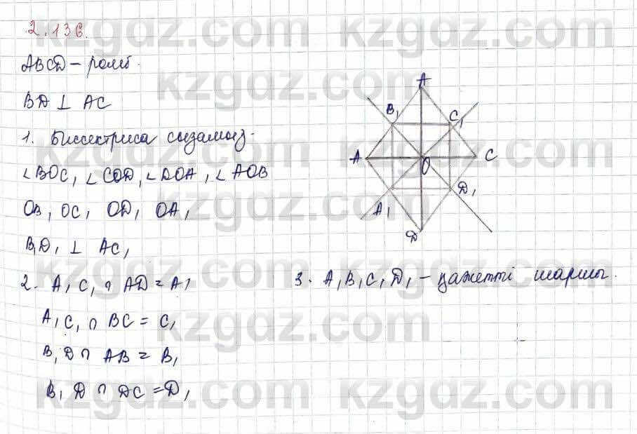 Геометрия Шыныбеков 9 класс 2019 Упражнение 2.136