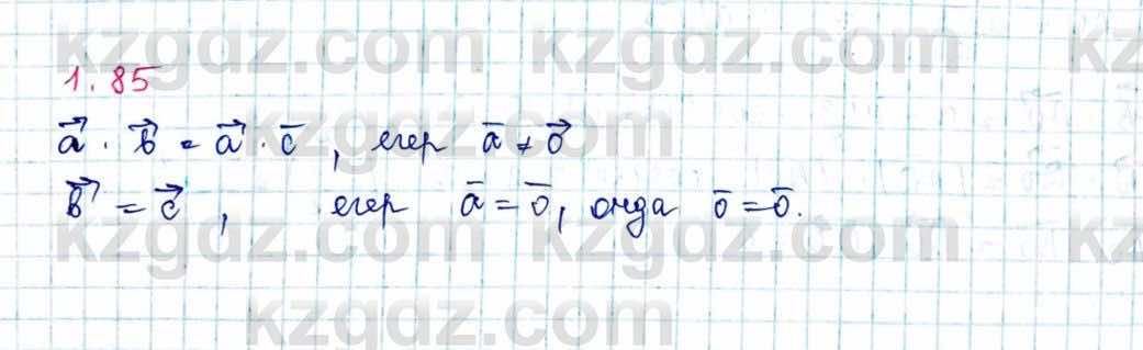 Геометрия Шыныбеков 9 класс 2019 Упражнение 1.85