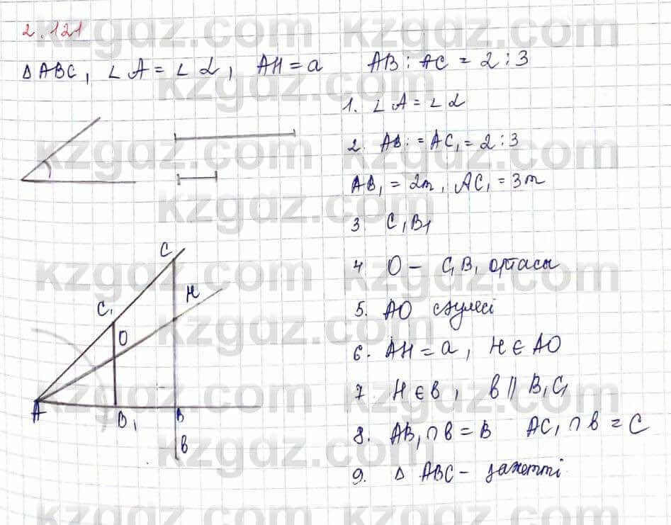 Геометрия Шыныбеков 9 класс 2019 Упражнение 2.121