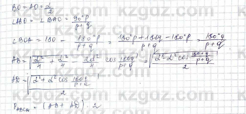 Геометрия Шыныбеков 9 класс 2019 Упражнение 3.75