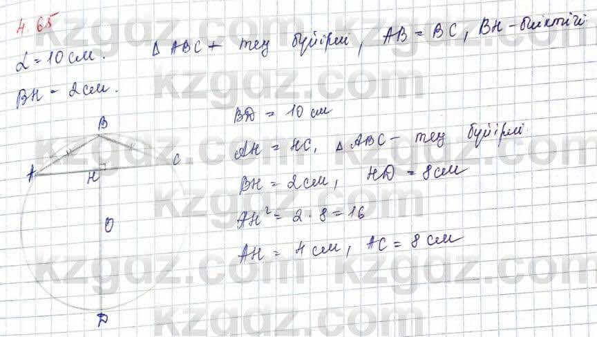 Геометрия Шыныбеков 9 класс 2019 Упражнение 4.65