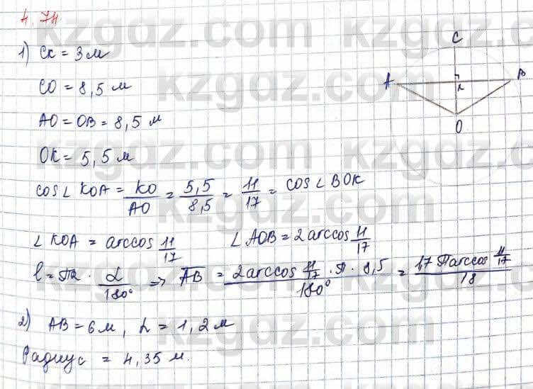 Геометрия Шыныбеков 9 класс 2019 Упражнение 4.74