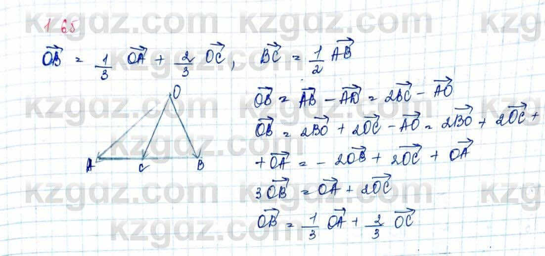 Геометрия Шыныбеков 9 класс 2019 Упражнение 1.65
