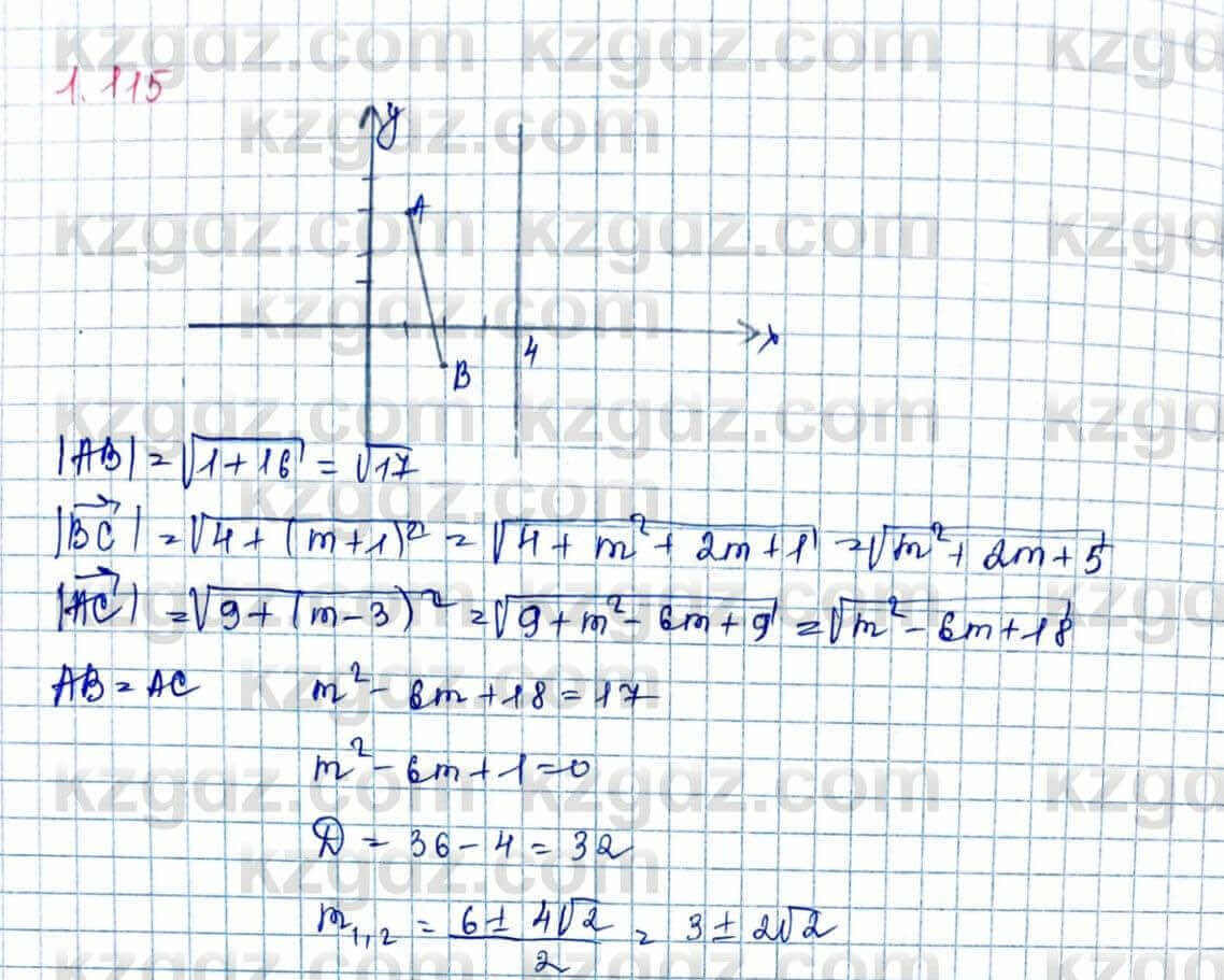 Геометрия Шыныбеков 9 класс 2019 Упражнение 1.115