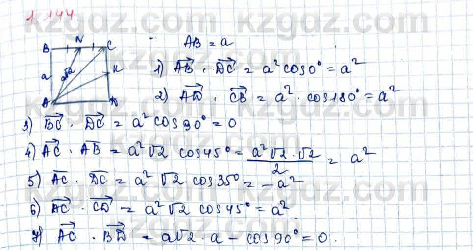 Геометрия Шыныбеков 9 класс 2019 Упражнение 1.144