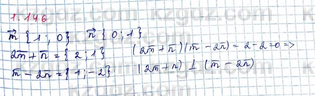 Геометрия Шыныбеков 9 класс 2019 Упражнение 1.146