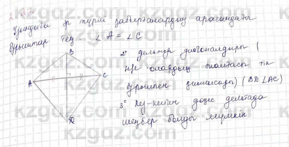 Геометрия Шыныбеков 9 класс 2019 Упражнение 2.22