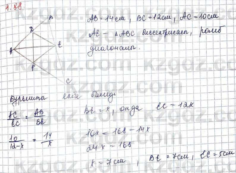 Геометрия Шыныбеков 9 класс 2019 Упражнение 4.88