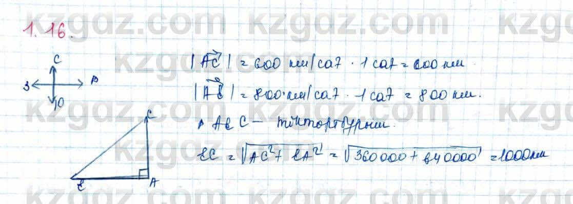 Геометрия Шыныбеков 9 класс 2019 Упражнение 1.16