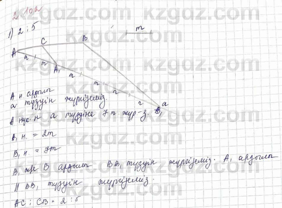 Геометрия Шыныбеков 9 класс 2019 Упражнение 2.102