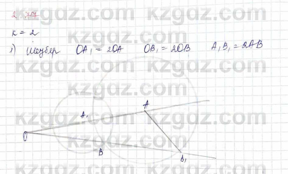 Геометрия Шыныбеков 9 класс 2019 Упражнение 2.77