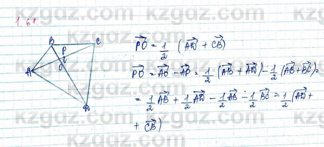Геометрия Шыныбеков 9 класс 2019 Упражнение 1.61